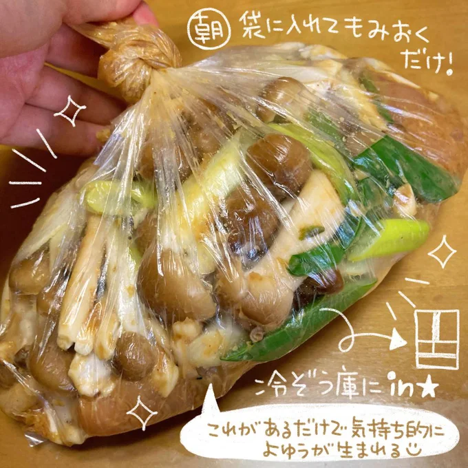 朝ポリ袋に材料を入れて煮汁を揉み込んでおくだけ！