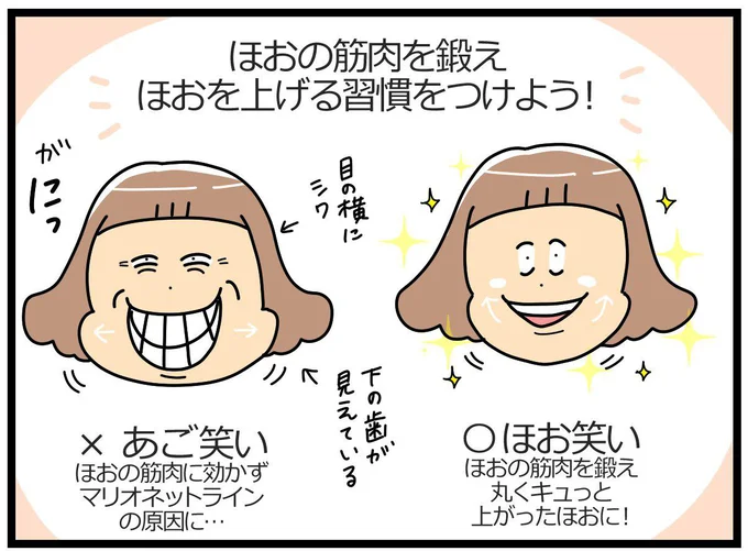 ほおの筋肉を鍛えほおを上げる習慣をつけよう!