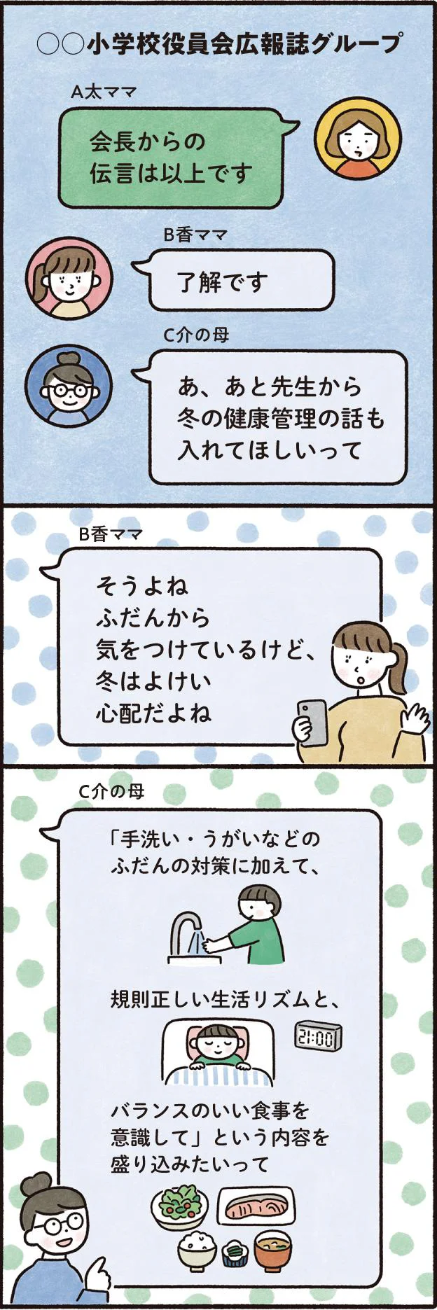 家族の健康管理に不安を感じる母たち…