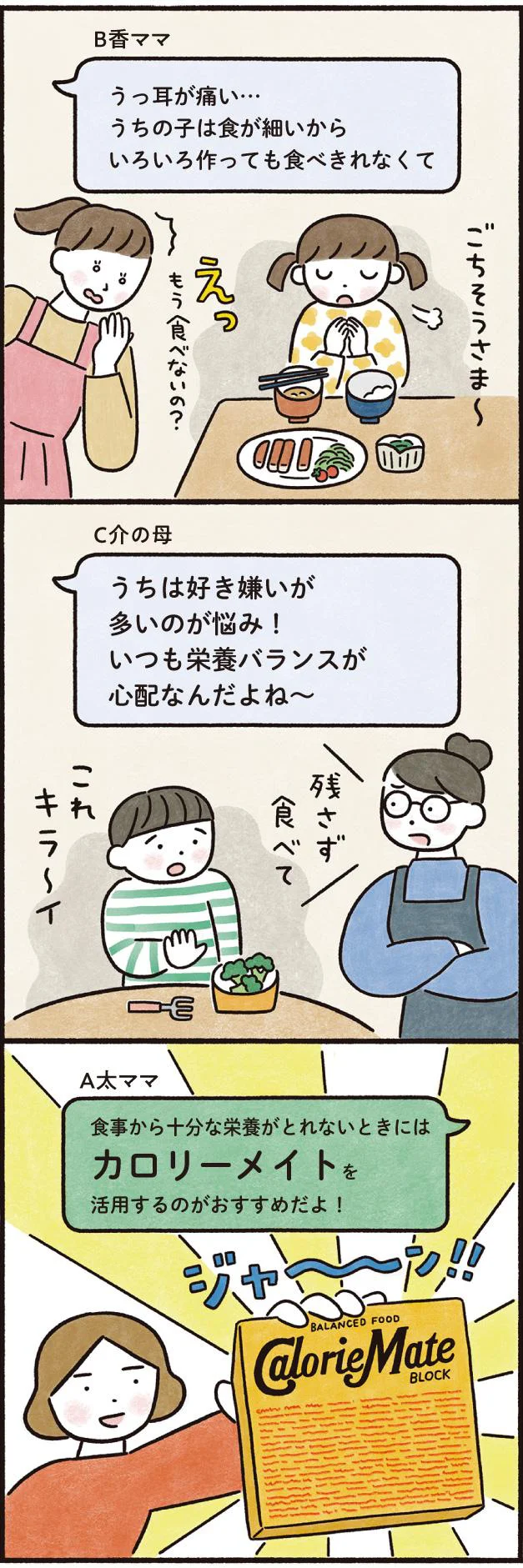 十分な栄養がとれないときはカロリーメイトがおすすめ！