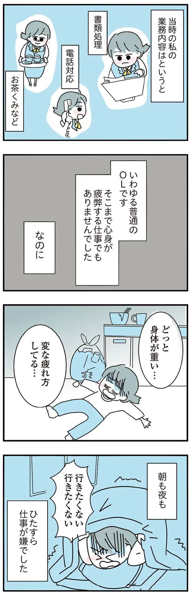 どっと身体が重い…変な疲れ方してる…