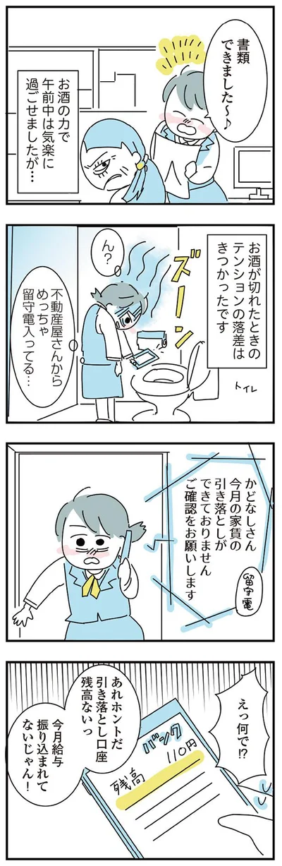 お酒が切れたときのテンションの落差はきつかったです