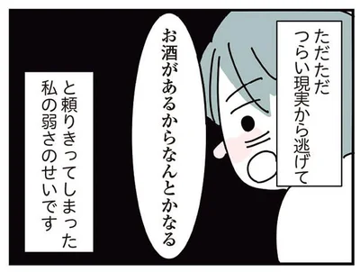 お酒があるからなんとかなる