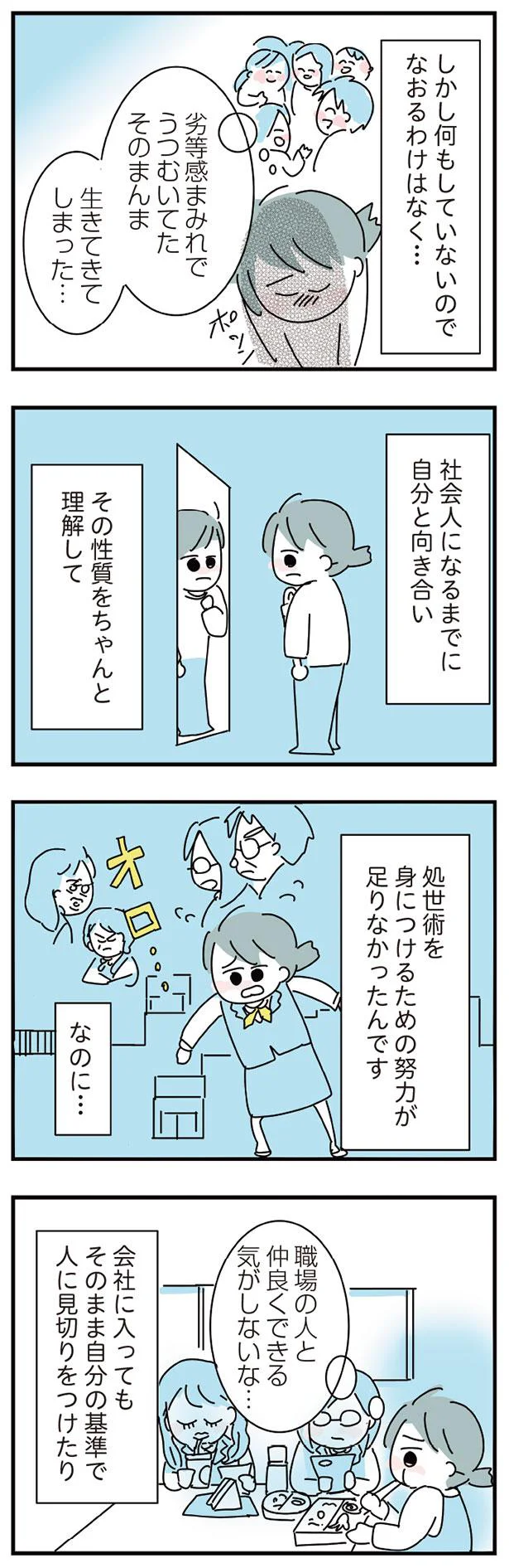 職場の人と仲良くできる気がしないな…