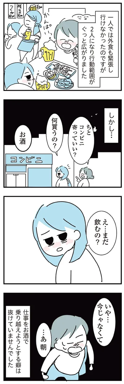 え…まだ飲むの？