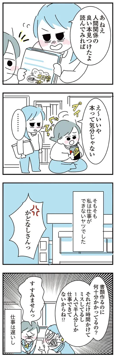 そもそも私は仕事ができないヤツでした