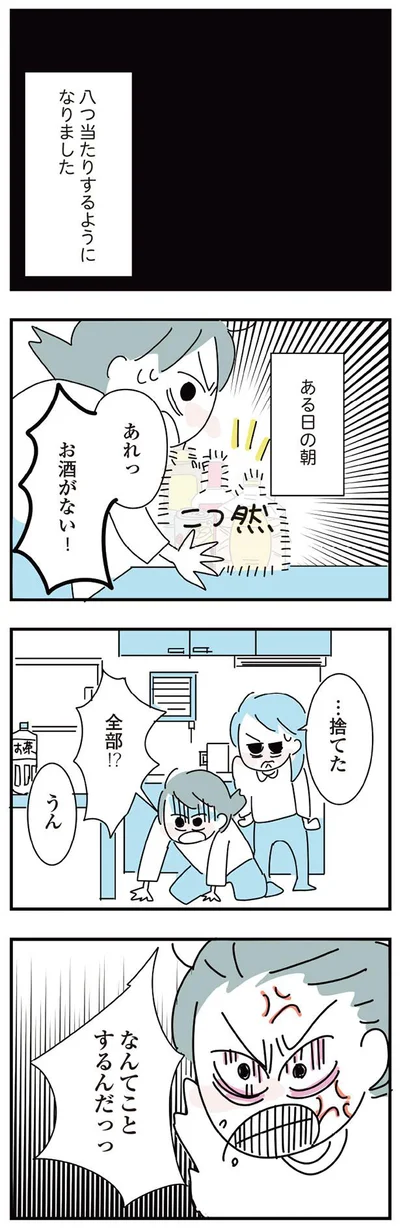 あれっ　お酒がない！