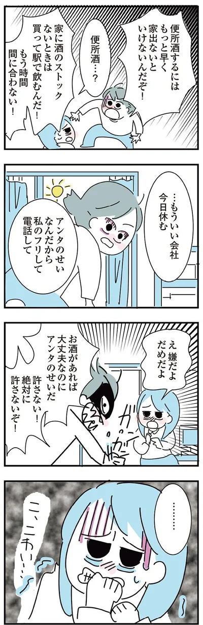 お酒があれば大丈夫なのに　アンタのせいだ