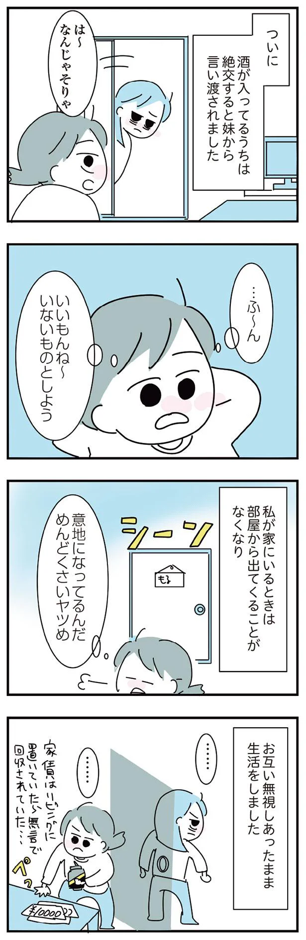 意地になってるんだ　めんどくさいヤツめ