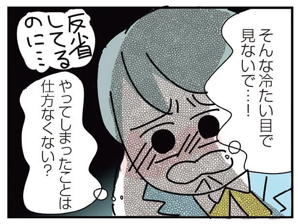 やってしまったことは仕方なくない?