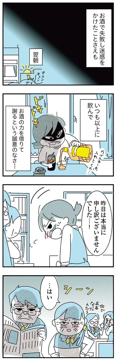 お酒の力を借りて謝るという誠意のなさ…