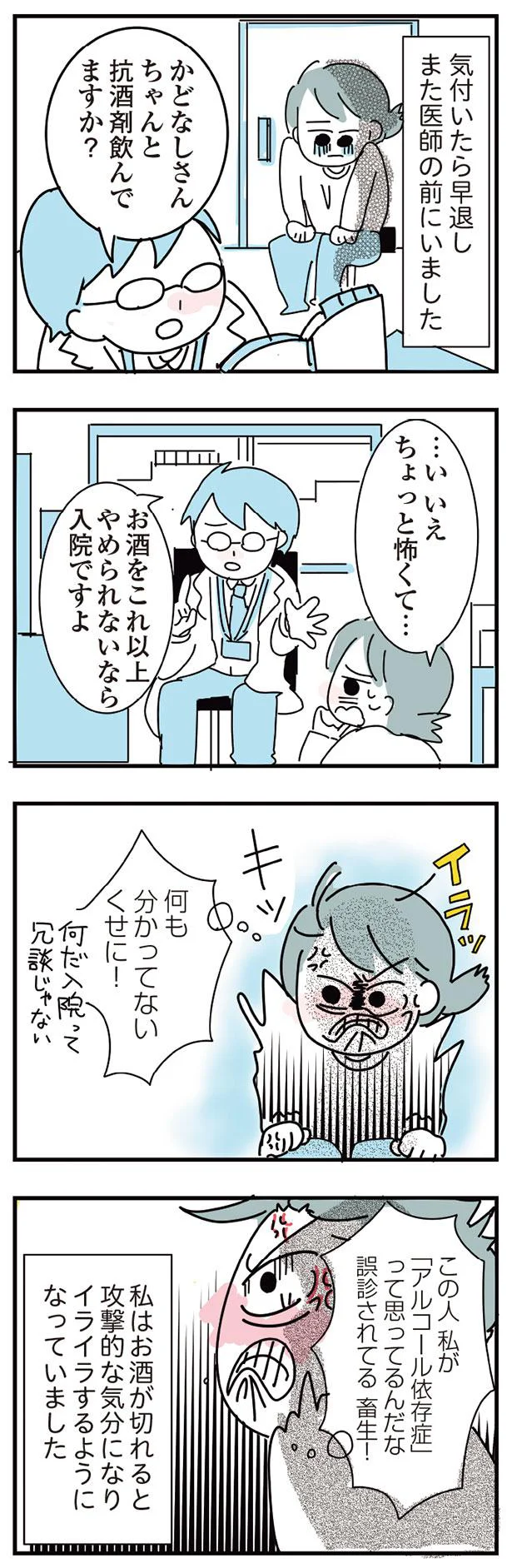 何も分かってないくせに！