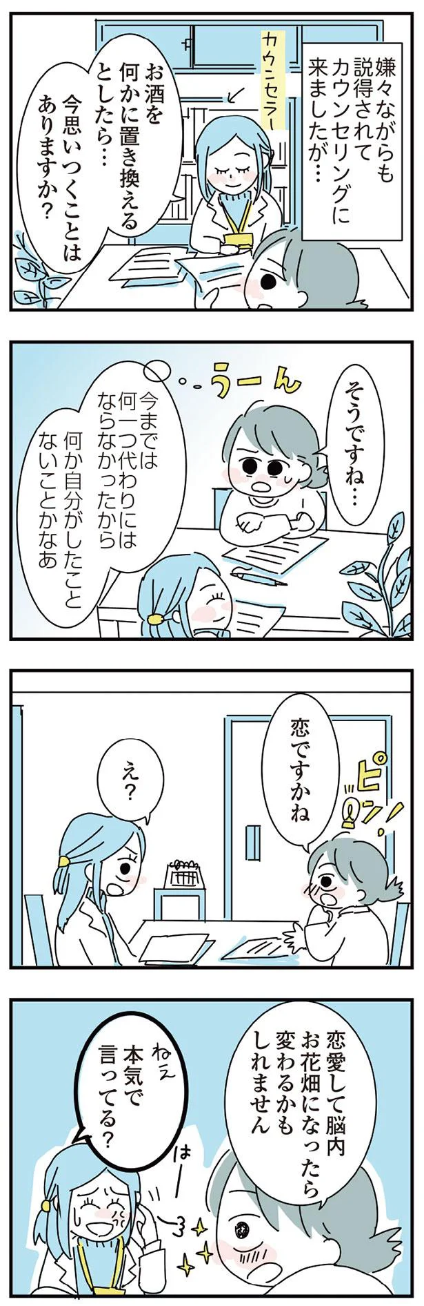 恋愛して脳内お花畑になったら変わるかもしれません