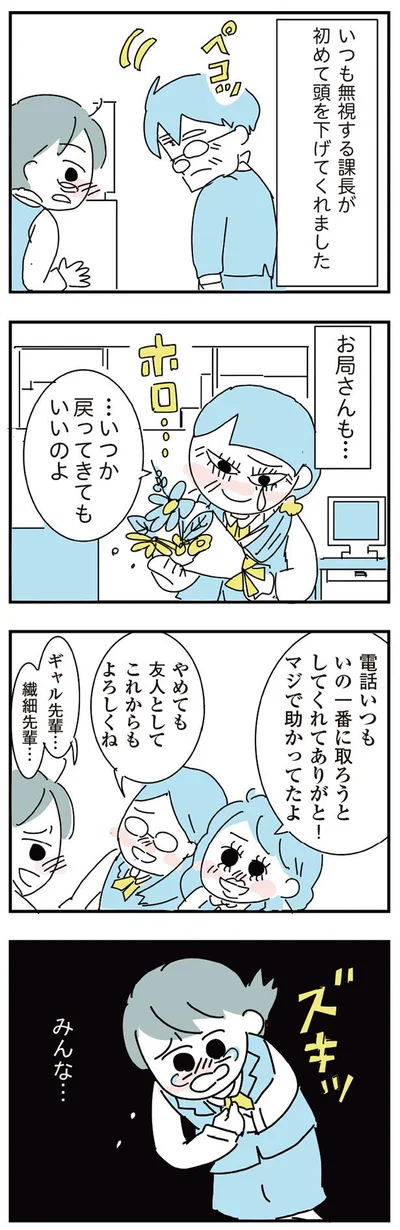 …いつか戻ってきてもいいのよ