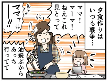 夕食作りはいつも戦争…