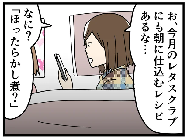 朝に仕込む「ほったらかし煮」?