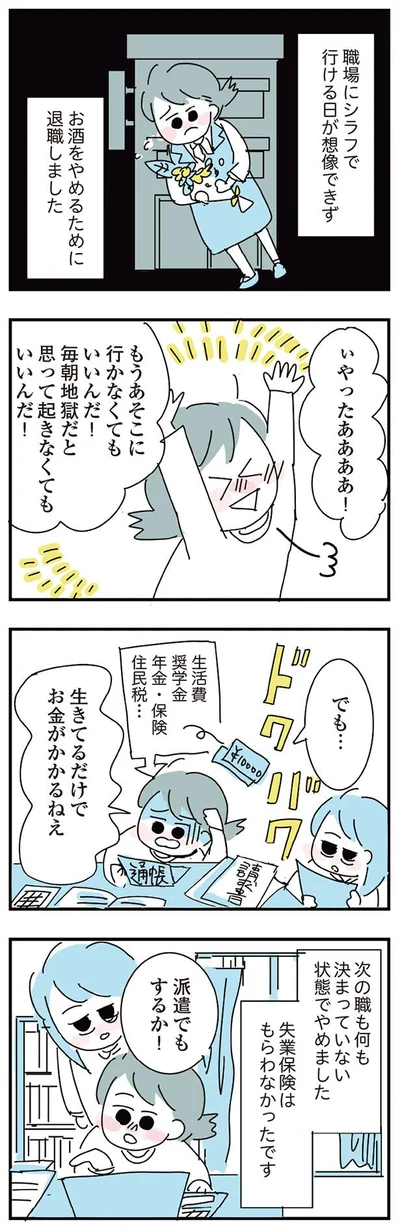 毎朝地獄だと思って起きなくてもいいんだ！