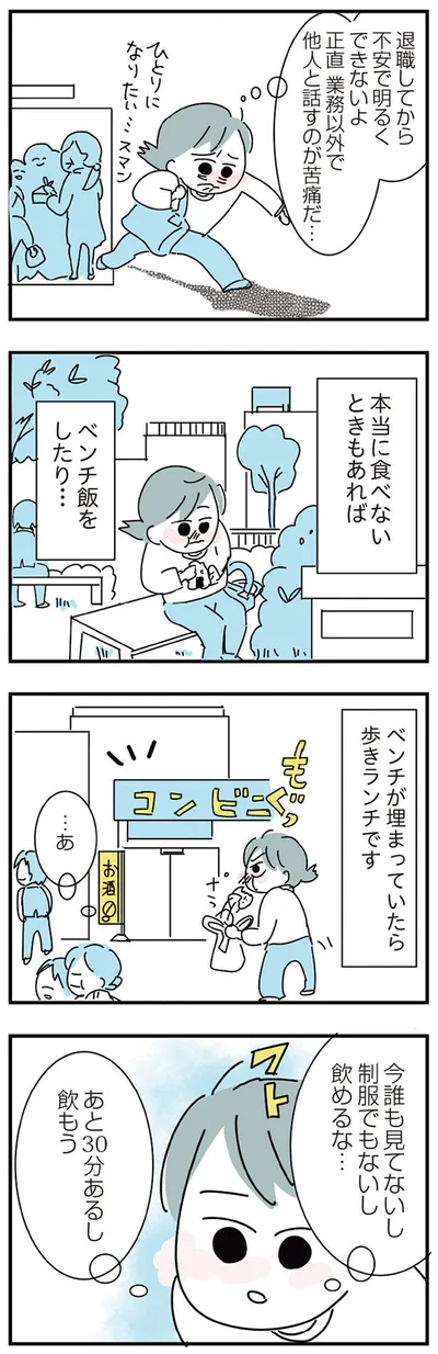 今誰も見てないし　制服でもないし　飲めるな…