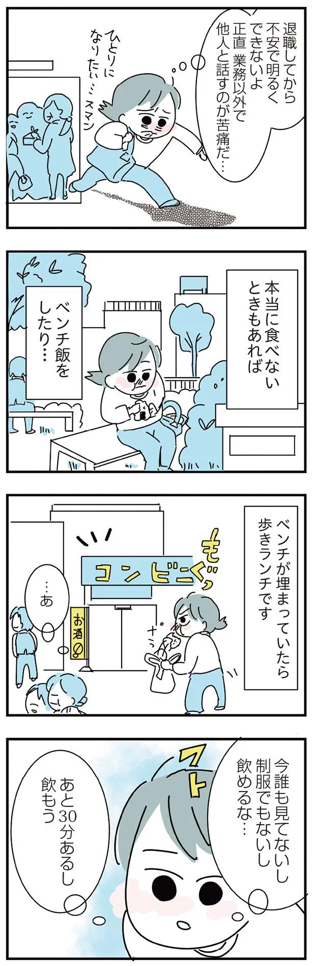 今誰も見てないし　制服でもないし　飲めるな…