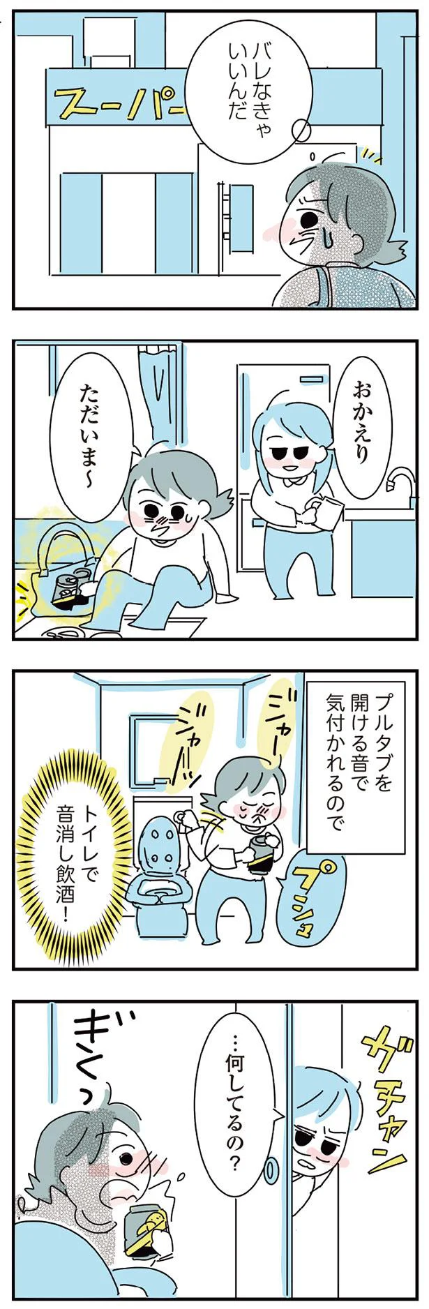 バレなきゃいいんだ