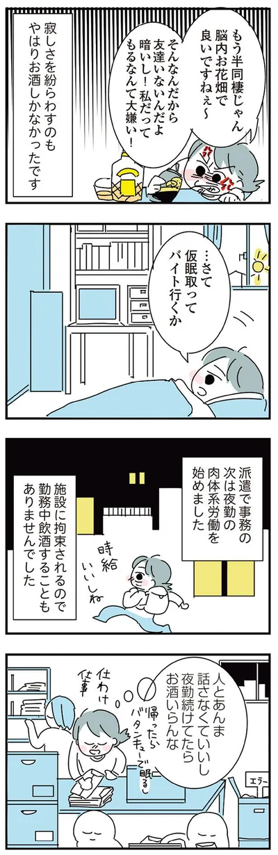 …さて　仮眠とってバイト行くか