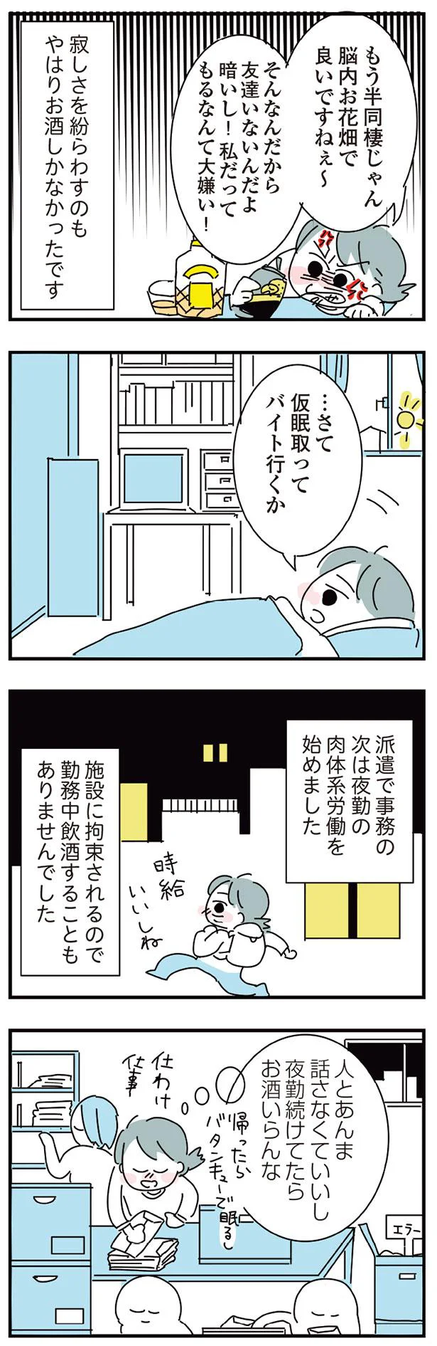 …さて　仮眠とってバイト行くか