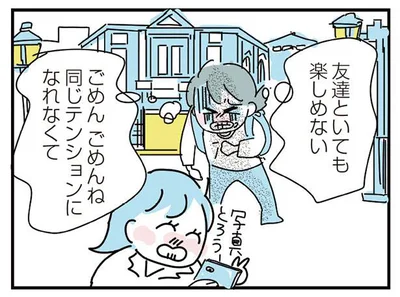 友達といても楽しめない