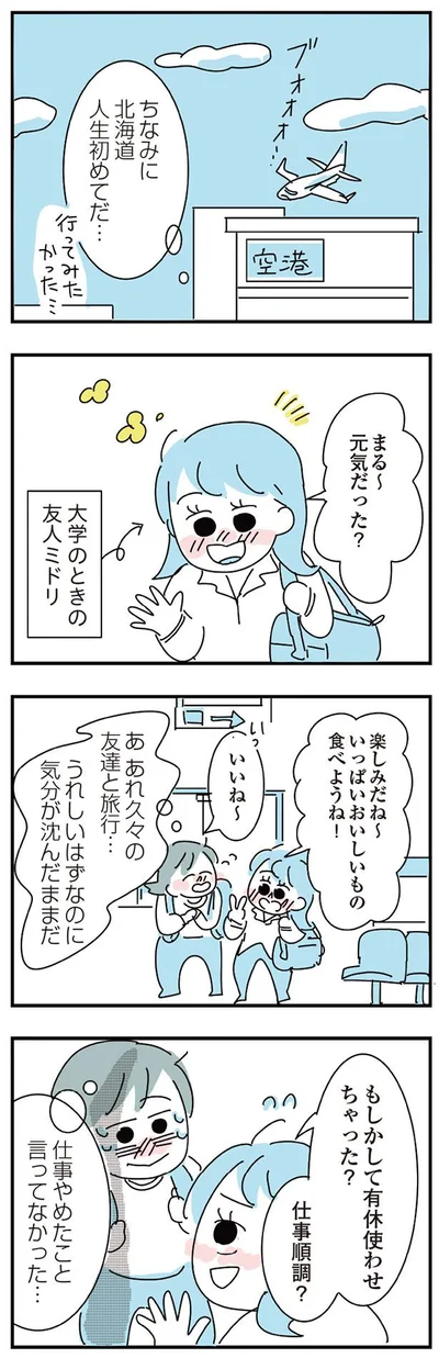 仕事やめたこと言ってなかった…