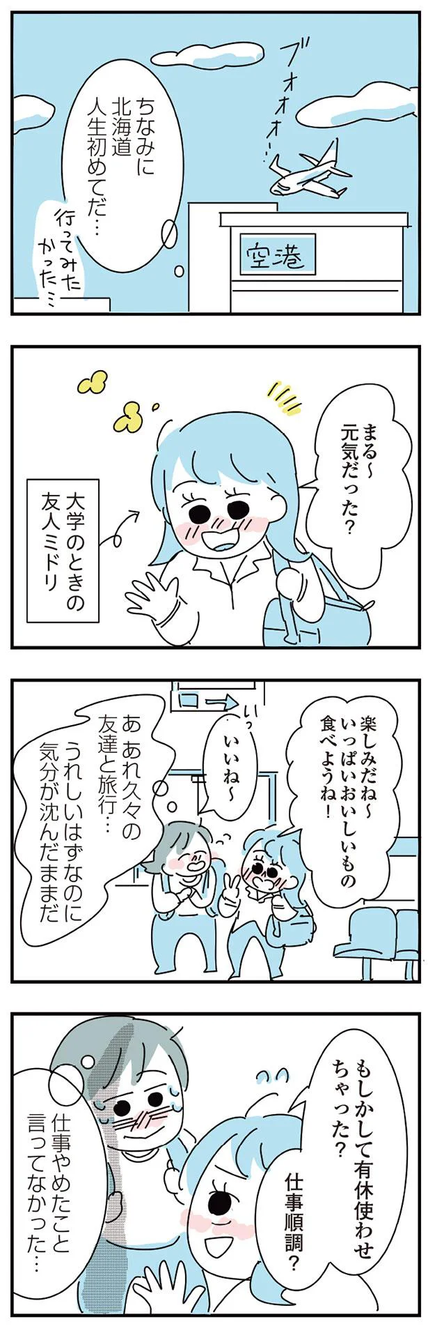 仕事やめたこと言ってなかった…