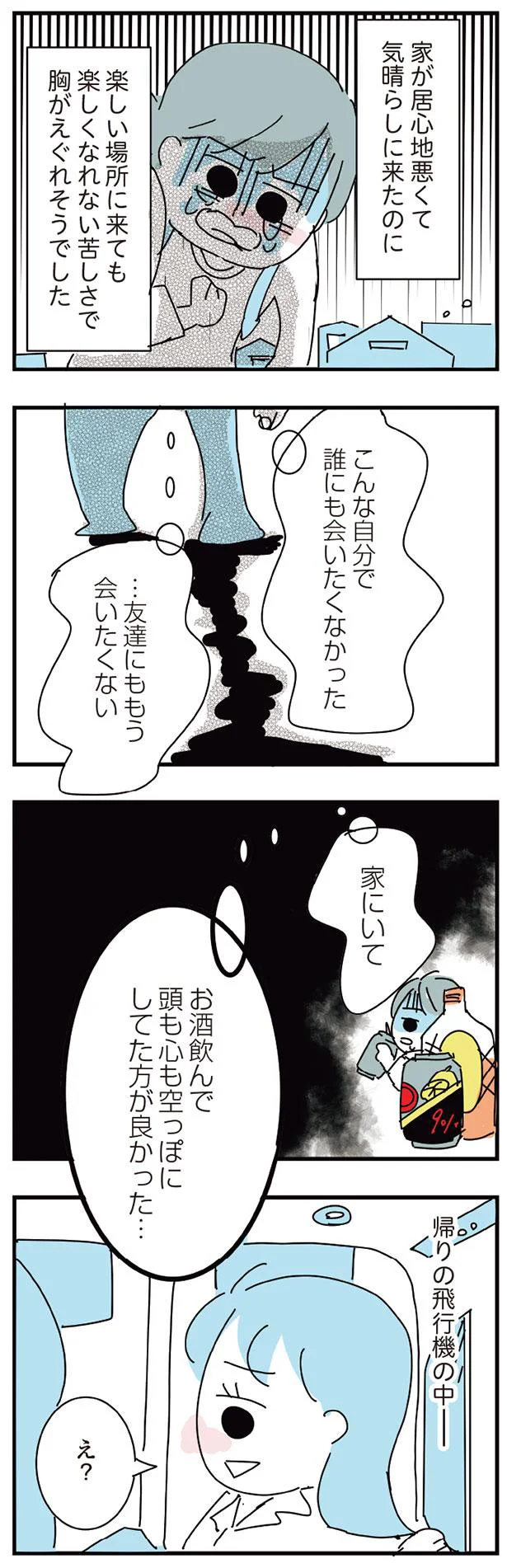 こんな自分で誰にも会いたくなかった