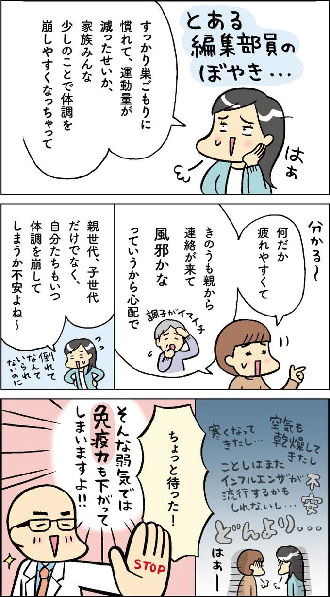 免疫力の正しい知識をおさらいして感染症にかかりにくくなりましょう