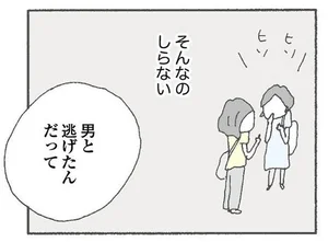 消えたママ友 レタスクラブ