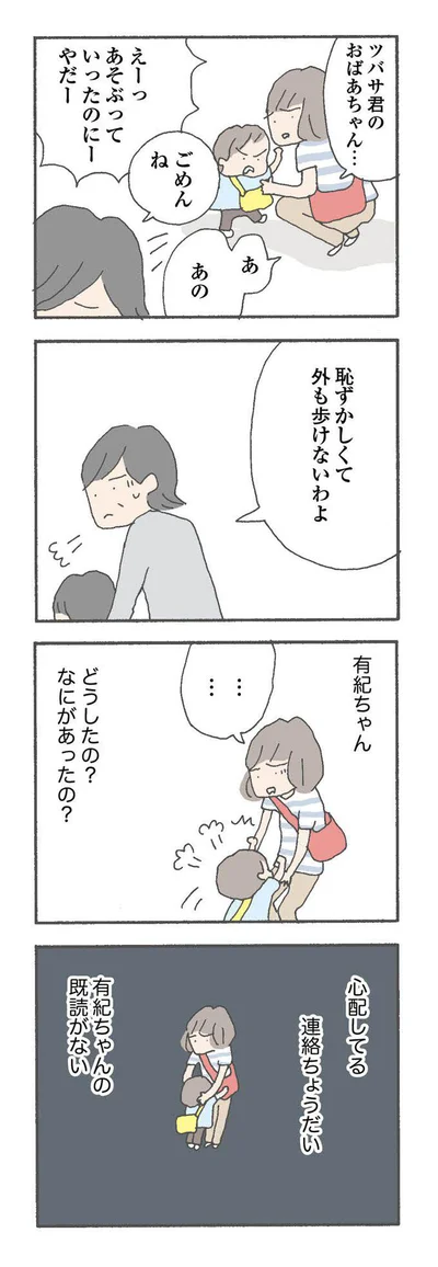 恥ずかしくて　外も歩けないわよ