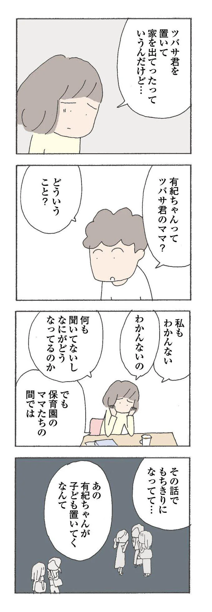 私もわかんない　わかんないの