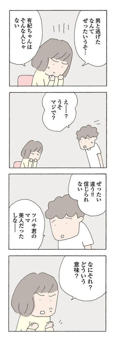 なにそれ？どういう意味？