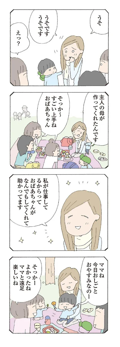 ママね　きょうおしごとおやすみなのー