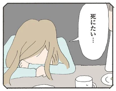 死にたい…