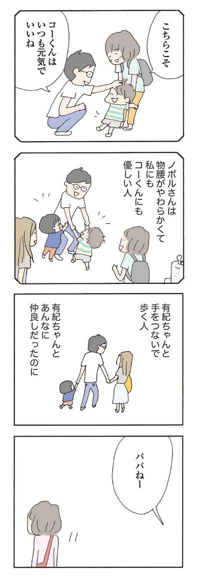 有紀ちゃんとあんなに仲良しだったのに