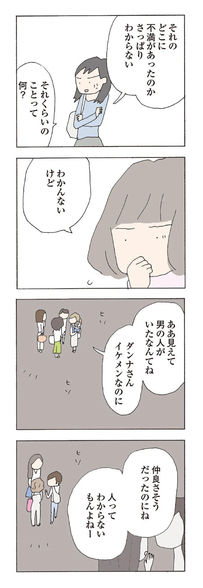 人ってわからないもんよねー