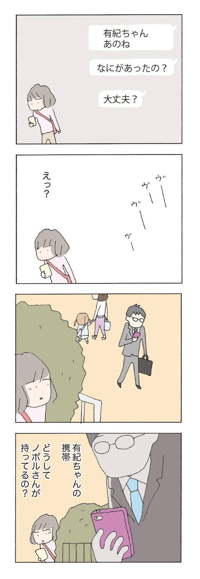 どうしてノボルさんが持ってるの?