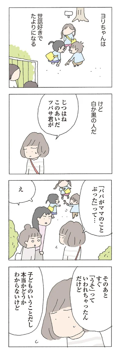 子どものいうことだし本当かどうかわからないけど