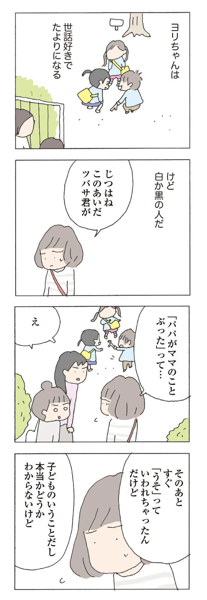 子どものいうことだし本当かどうかわからないけど