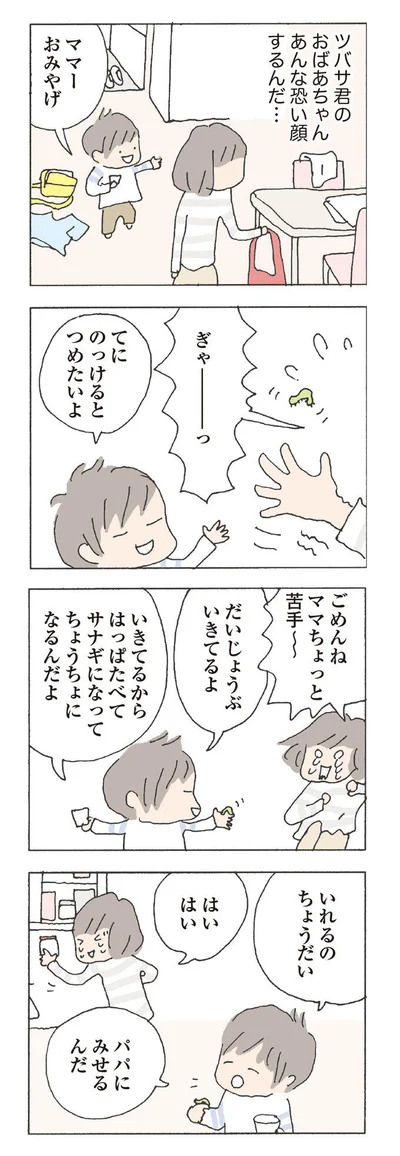 ツバサ君のおばあちゃん　あんな恐い顔するんだ…