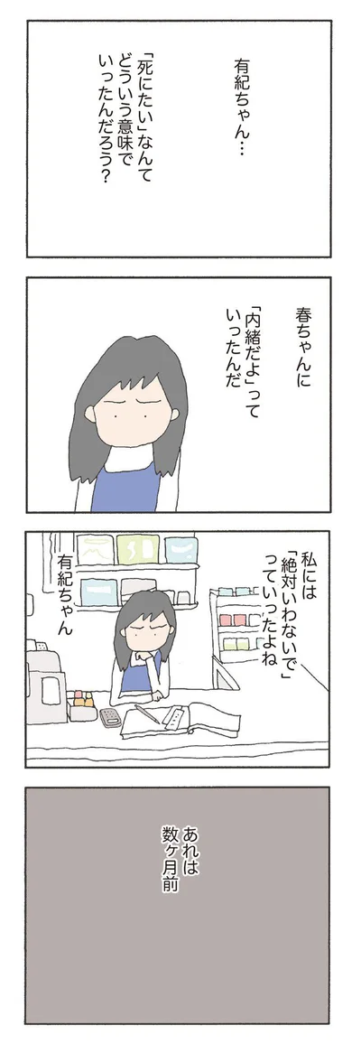 私には「絶対いわないで」っていったよね