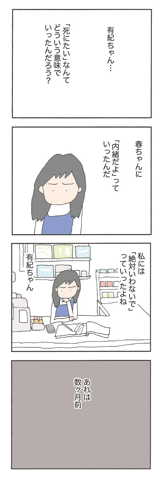 私には「絶対いわないで」っていったよね