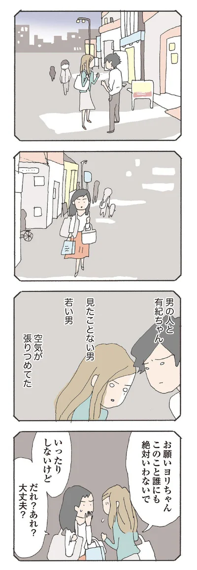 このこと誰にも絶対いわないで