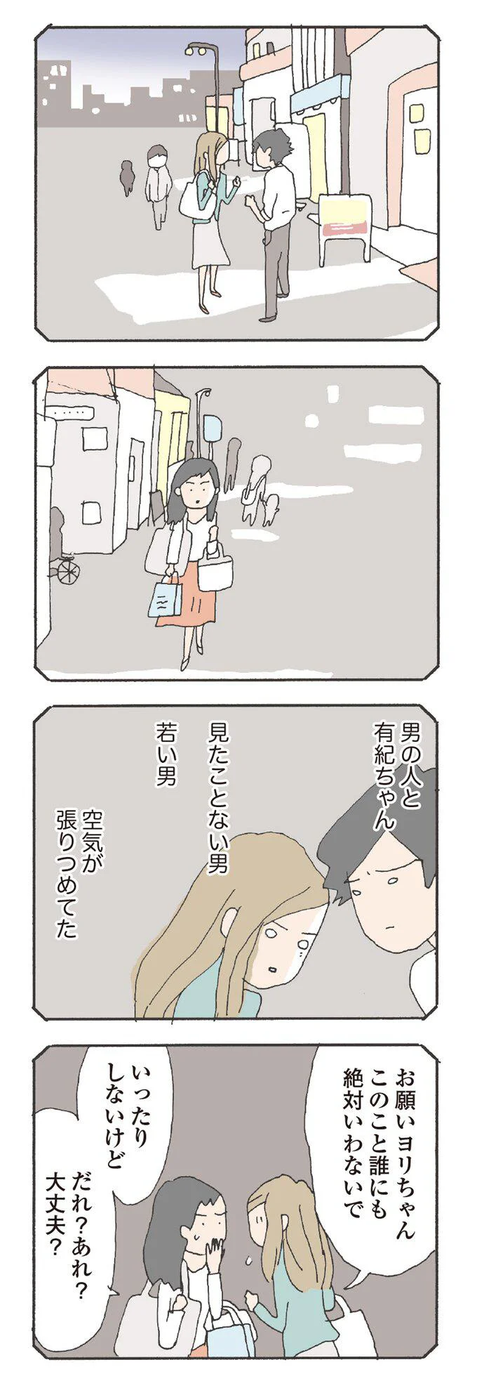 ママ友が見たことない若い男といる現場を目撃 不倫じゃないって言ってたのに 消えたママ友 10 画像3 8 レタスクラブ ママ友が見たことない若い男といる現場を目撃 不倫じゃないって言ってたのに 消えたママ友 10 画像3 8 レタスクラブ