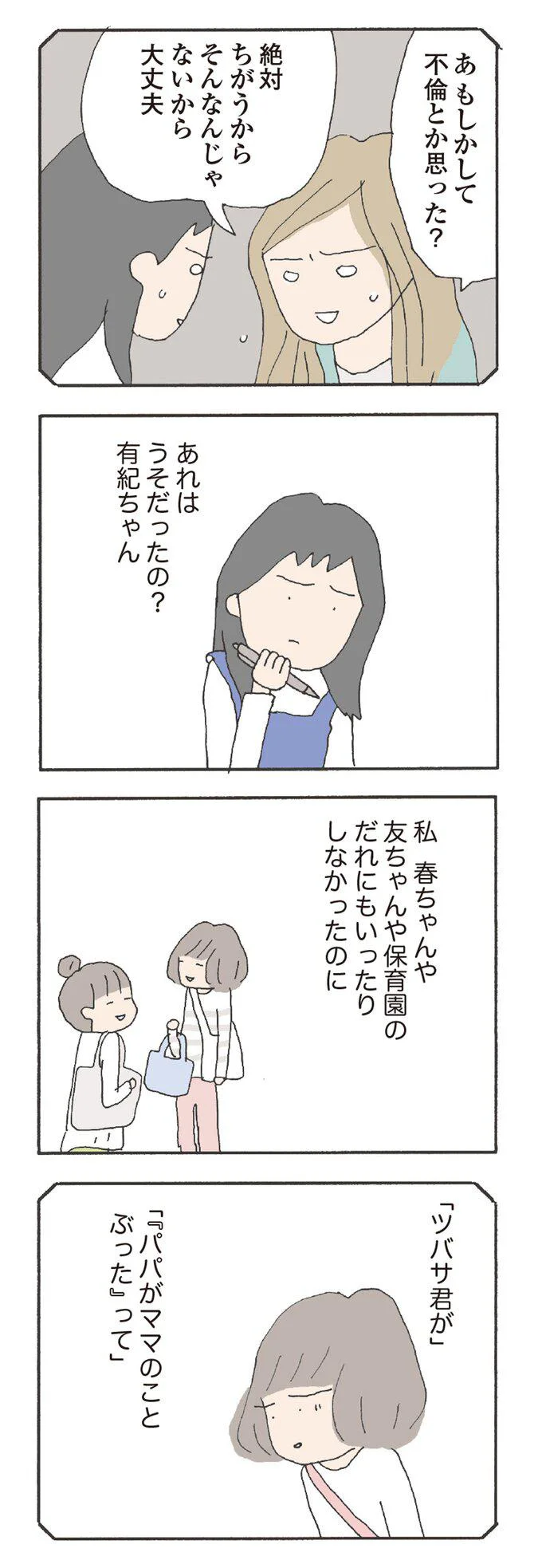 あれはうそだったの？