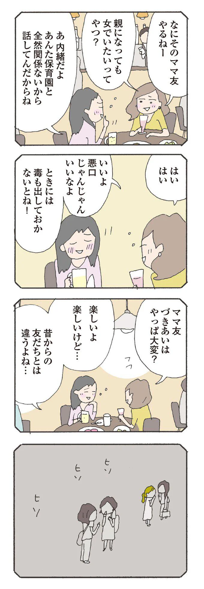 楽しいよ　楽しいけど…