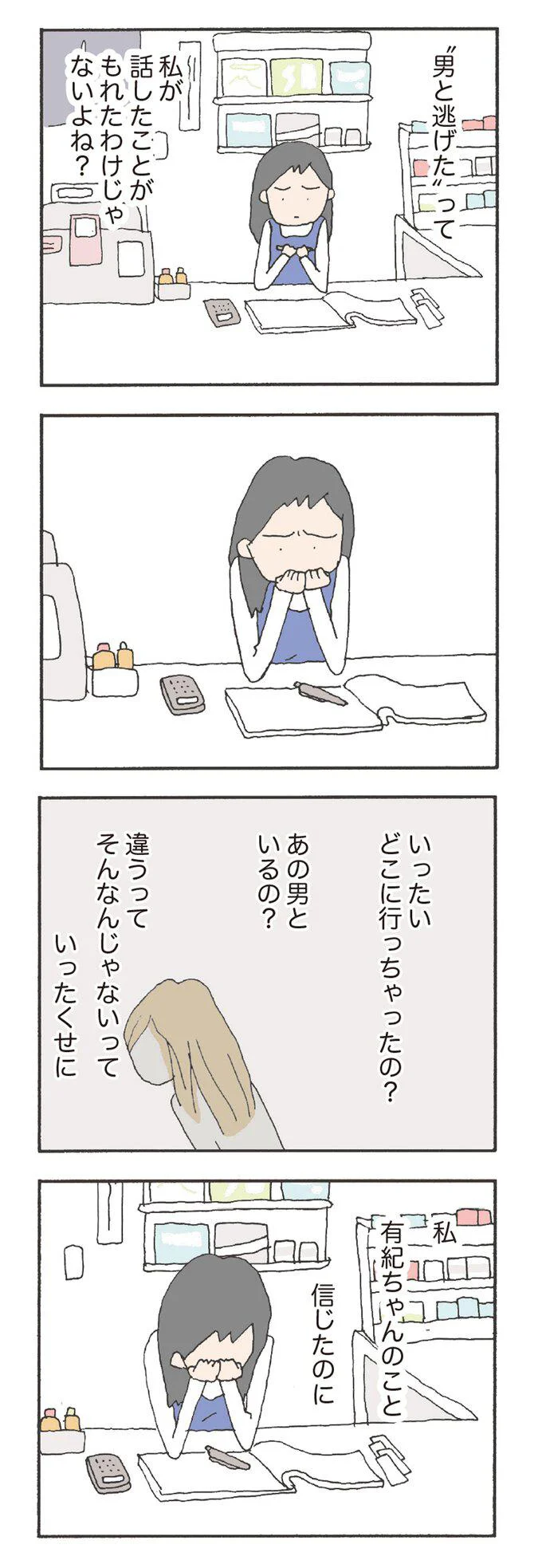 私が話したことがもれたわけじゃないよね？